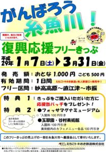 糸魚川市の復興応援缶バッジ